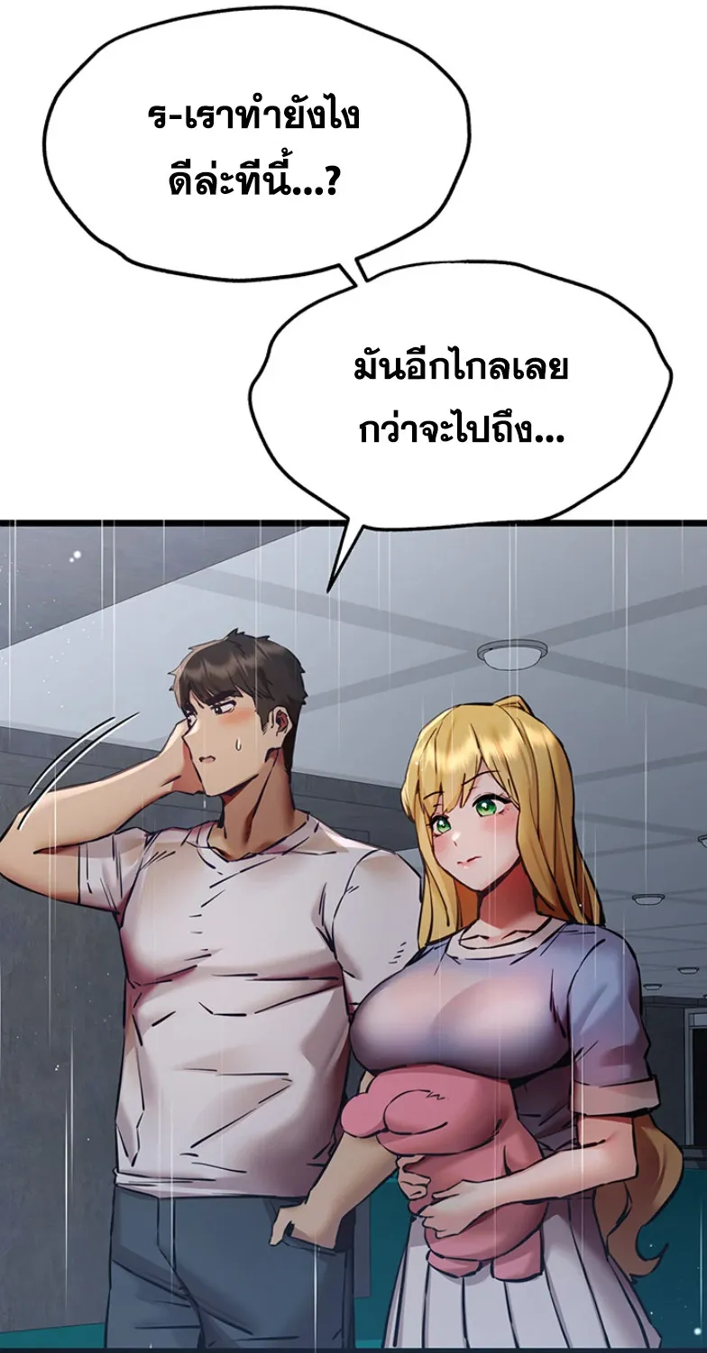 I Have To Sleep With A Stranger? - หน้า 95