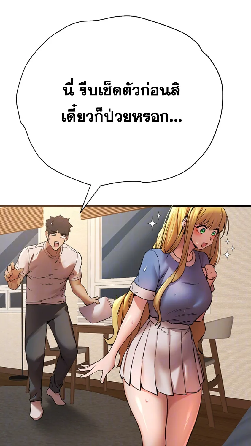 I Have To Sleep With A Stranger? - หน้า 17