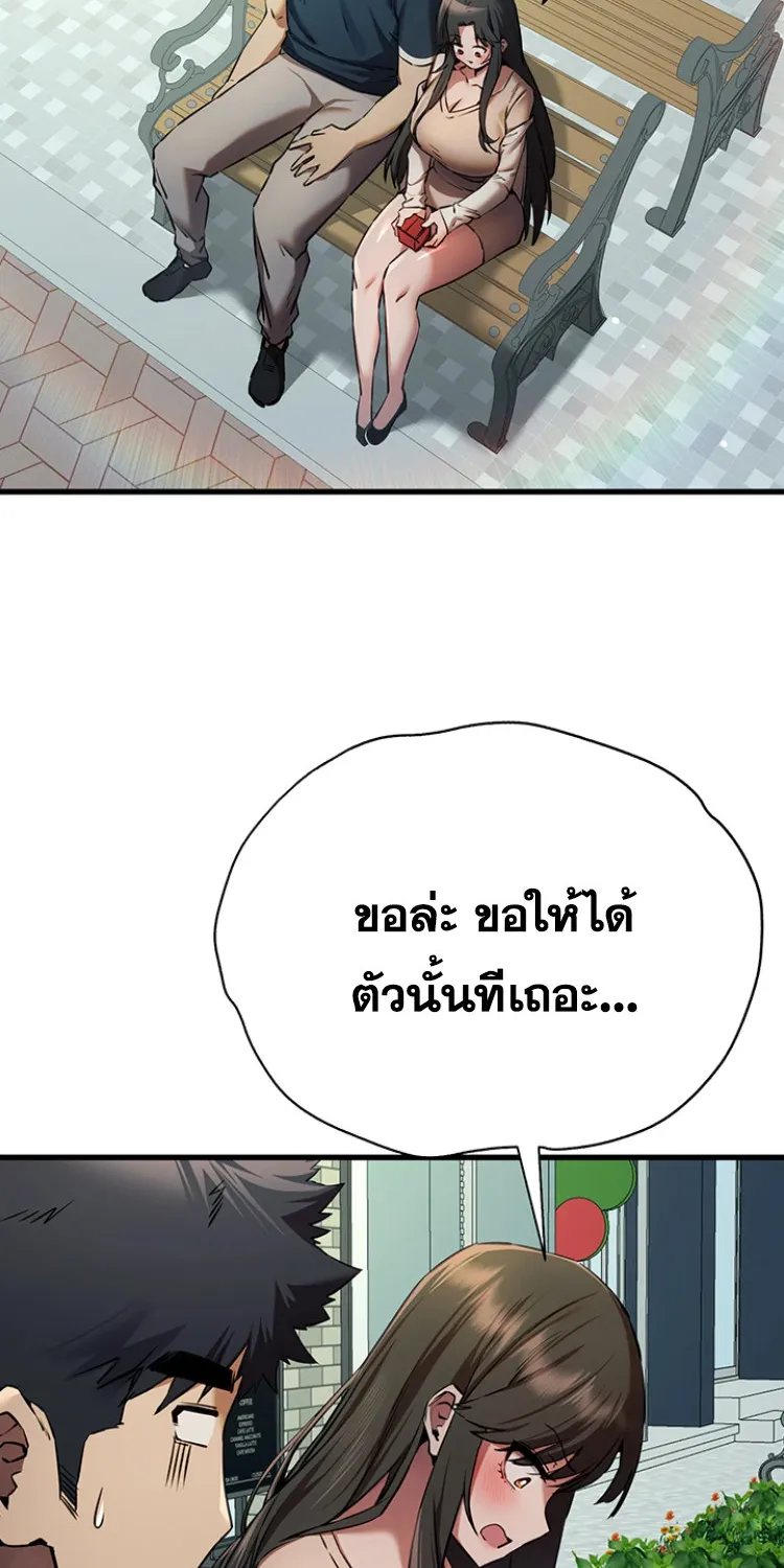 I Have To Sleep With A Stranger? - หน้า 77