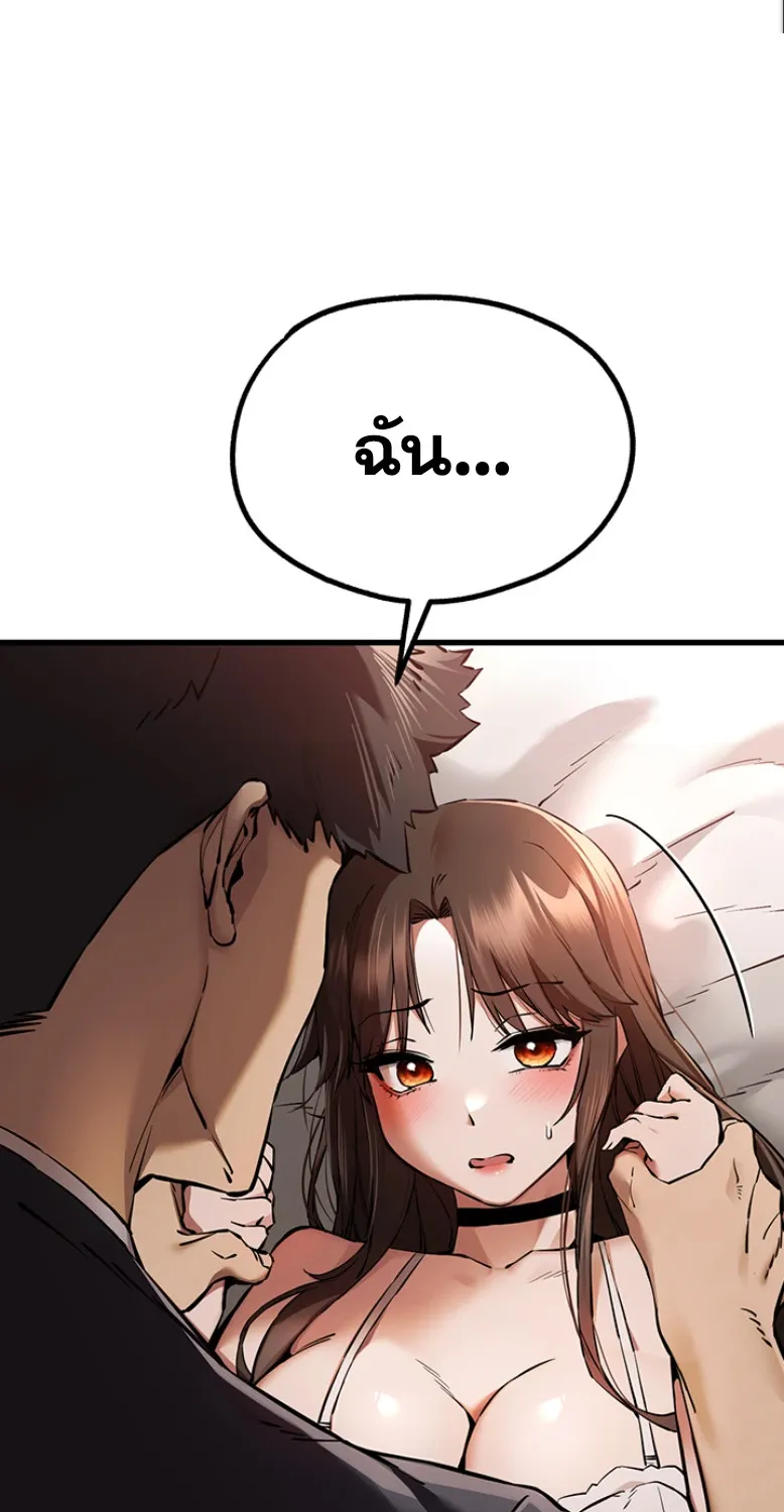 I Have To Sleep With A Stranger? - หน้า 70