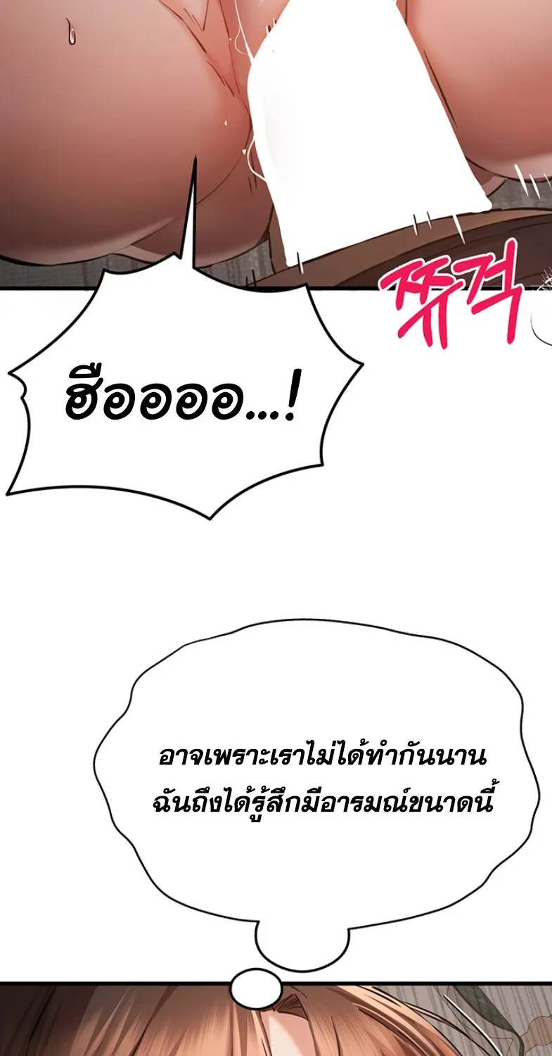 I Have To Sleep With A Stranger? - หน้า 65