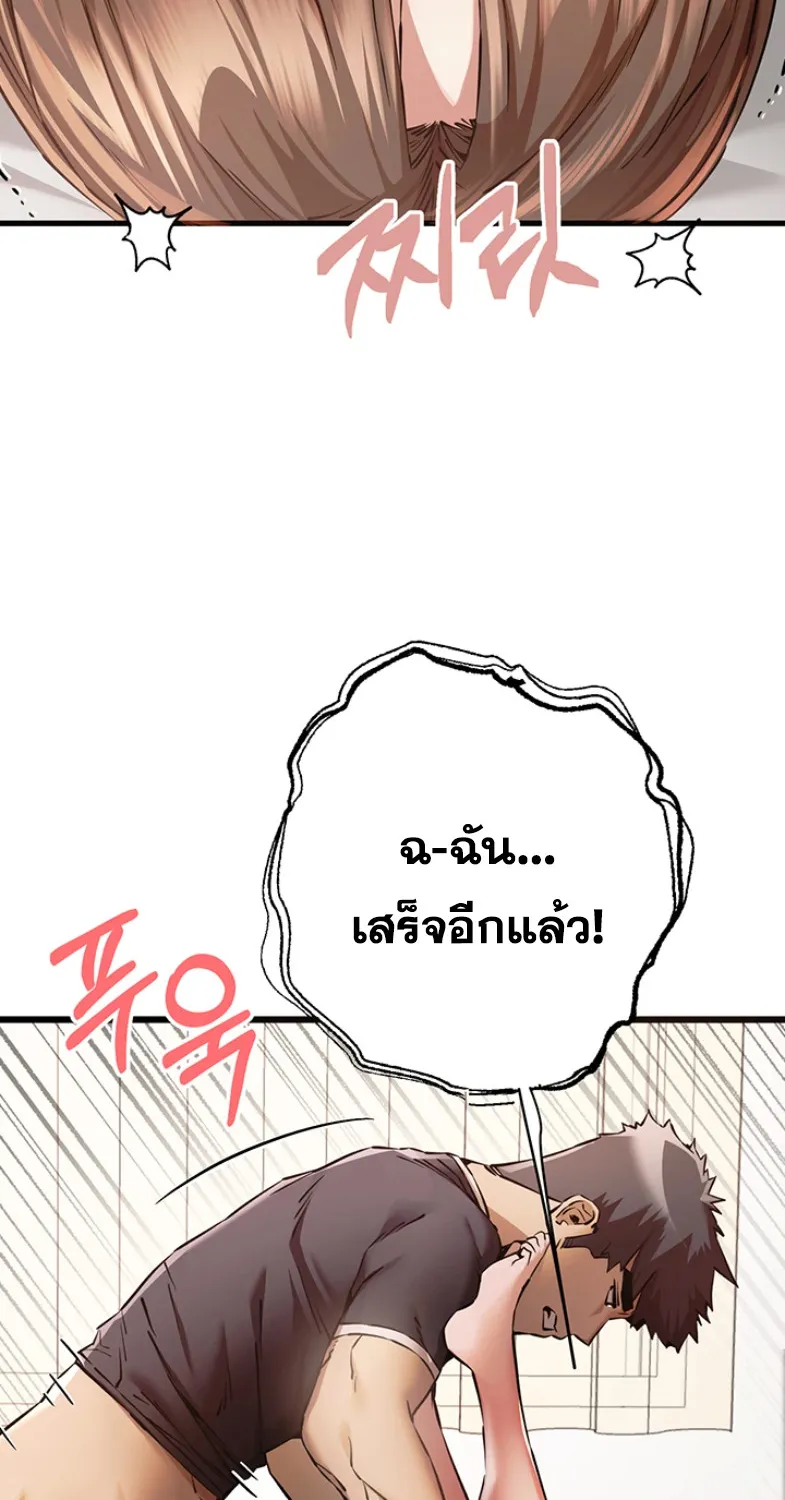 I Have To Sleep With A Stranger? - หน้า 80