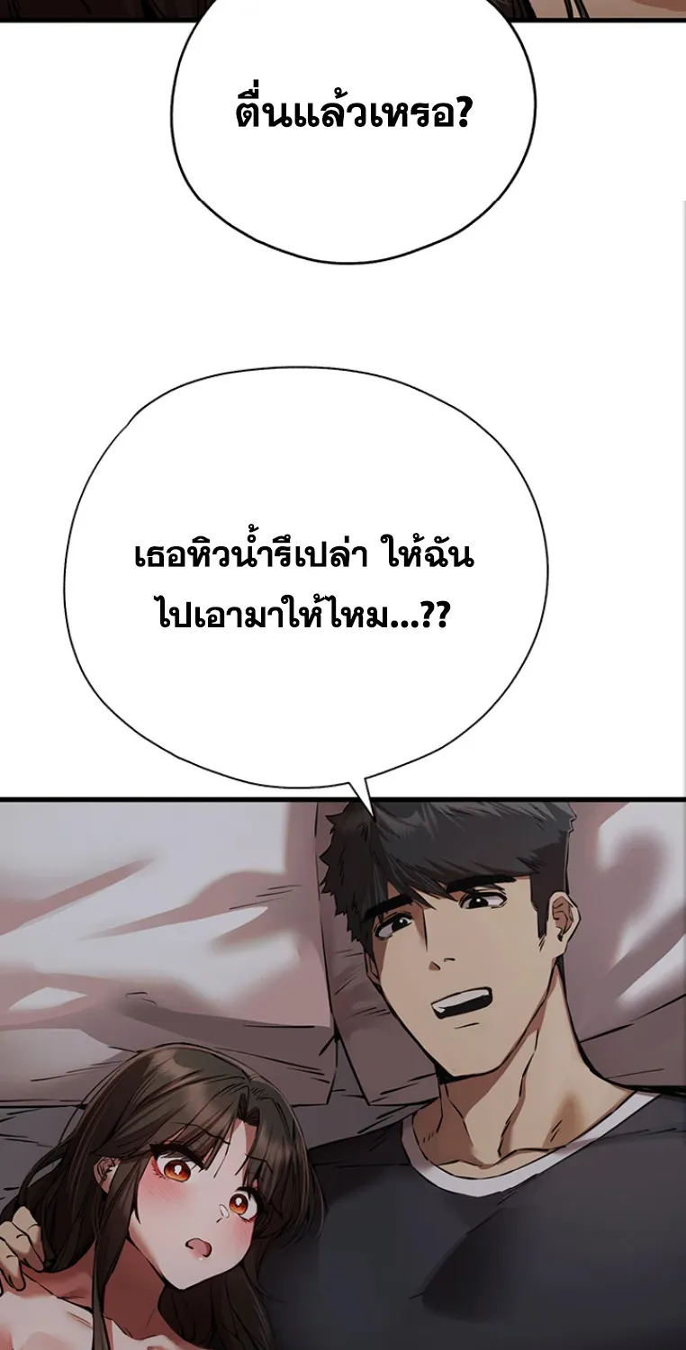 I Have To Sleep With A Stranger? - หน้า 56