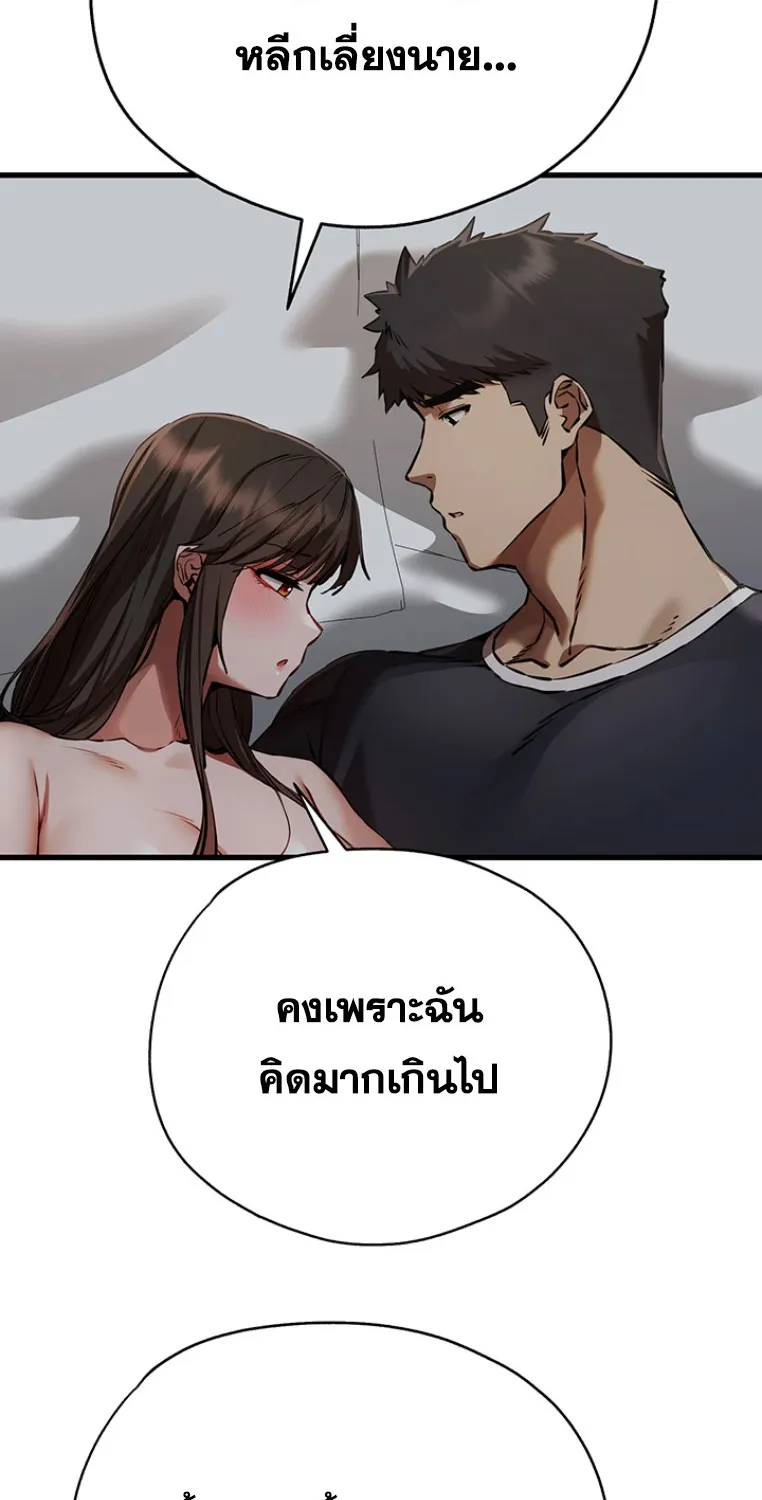 I Have To Sleep With A Stranger? - หน้า 63