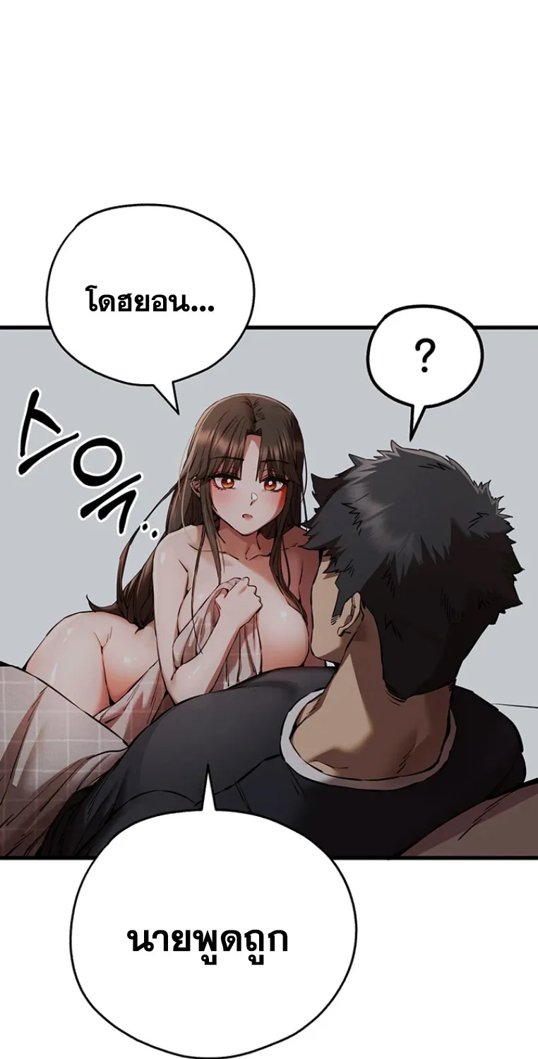 I Have To Sleep With A Stranger? - หน้า 66