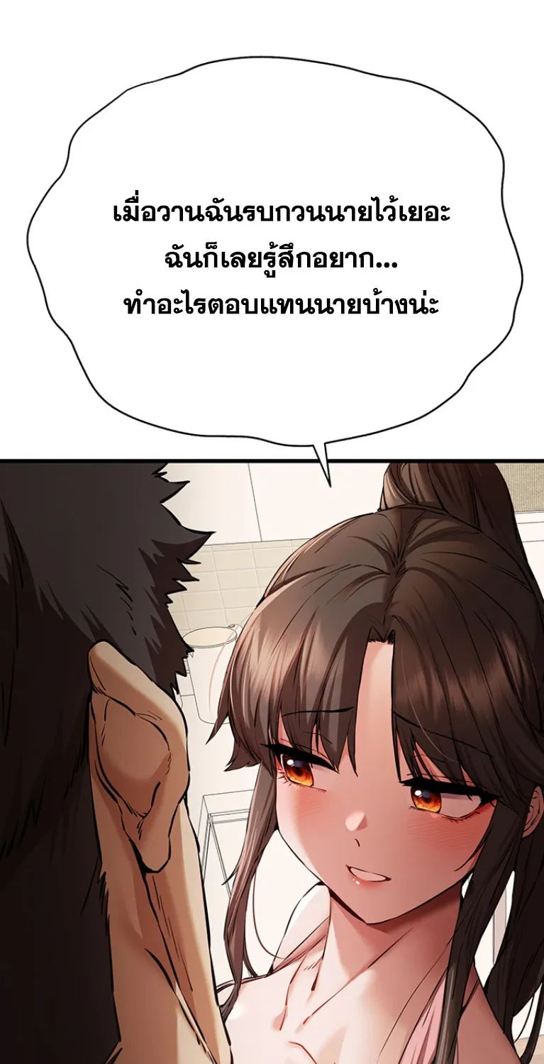 I Have To Sleep With A Stranger? - หน้า 19