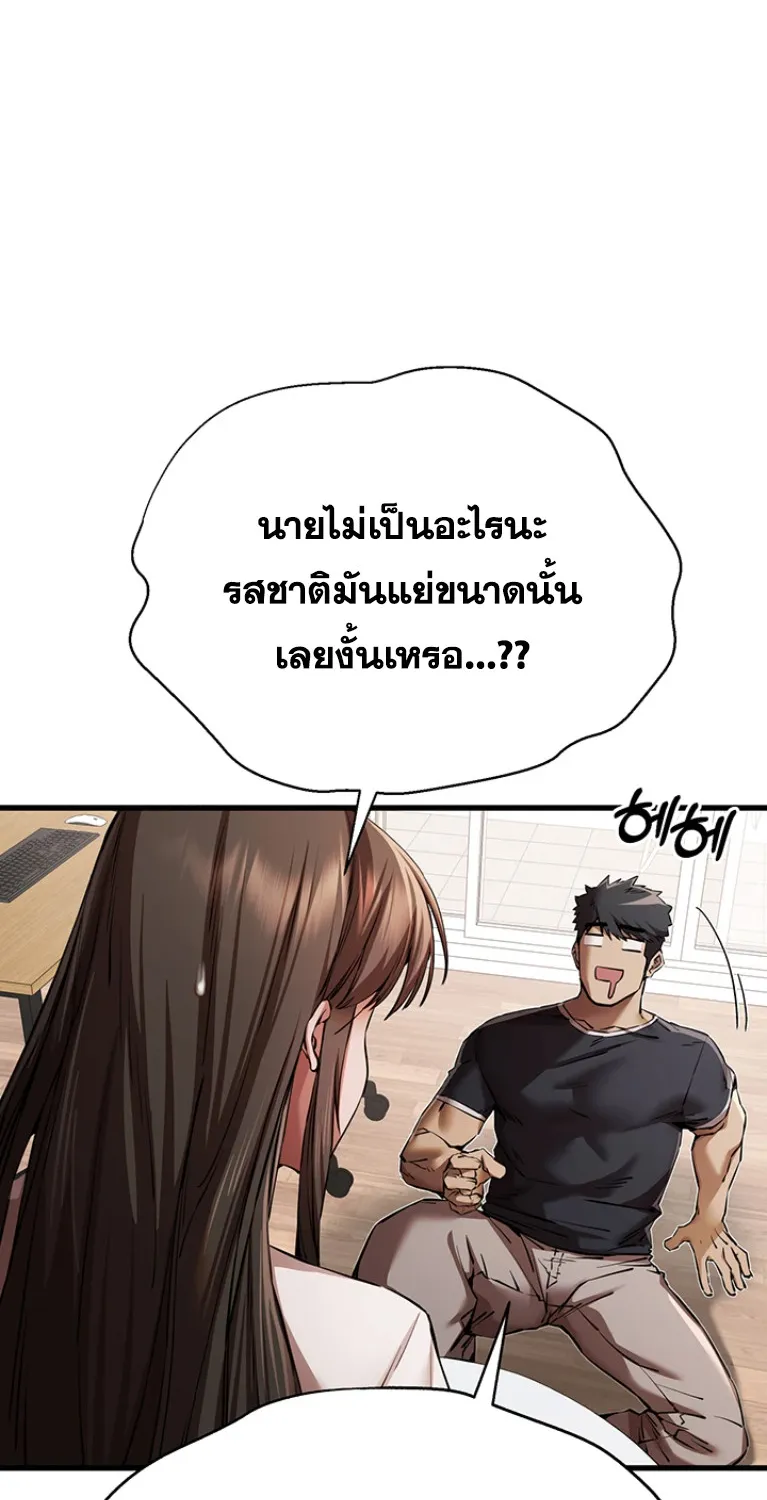 I Have To Sleep With A Stranger? - หน้า 65