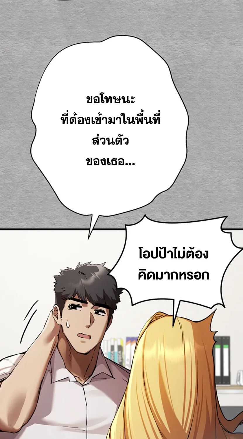 I Have To Sleep With A Stranger? - หน้า 33