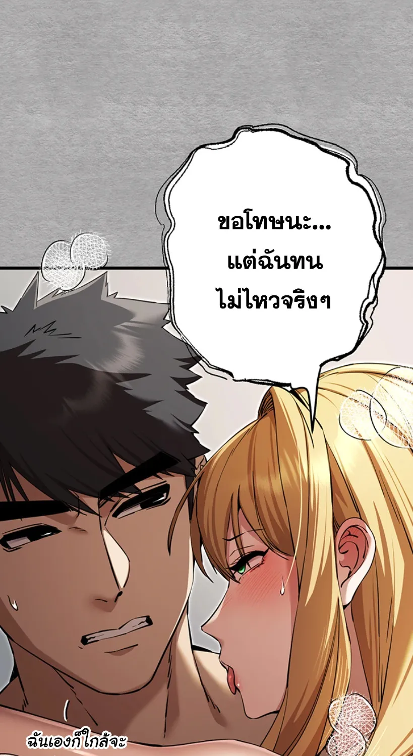 I Have To Sleep With A Stranger? - หน้า 80