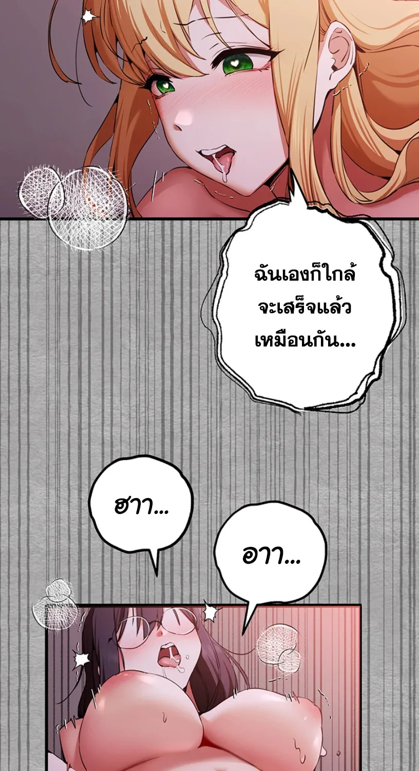 I Have To Sleep With A Stranger? - หน้า 89