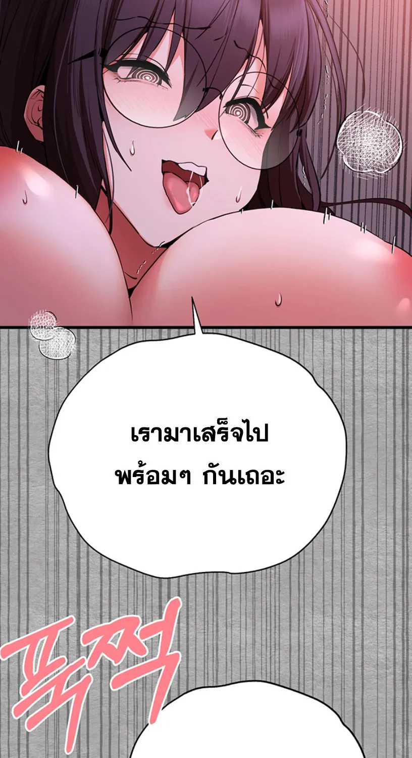 I Have To Sleep With A Stranger? - หน้า 91