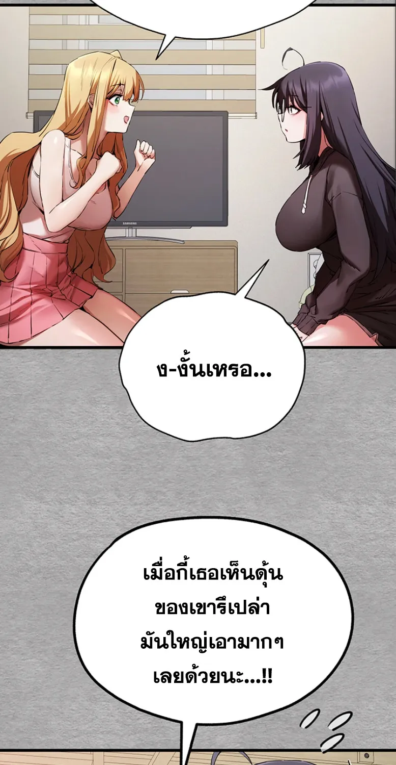 I Have To Sleep With A Stranger? - หน้า 42