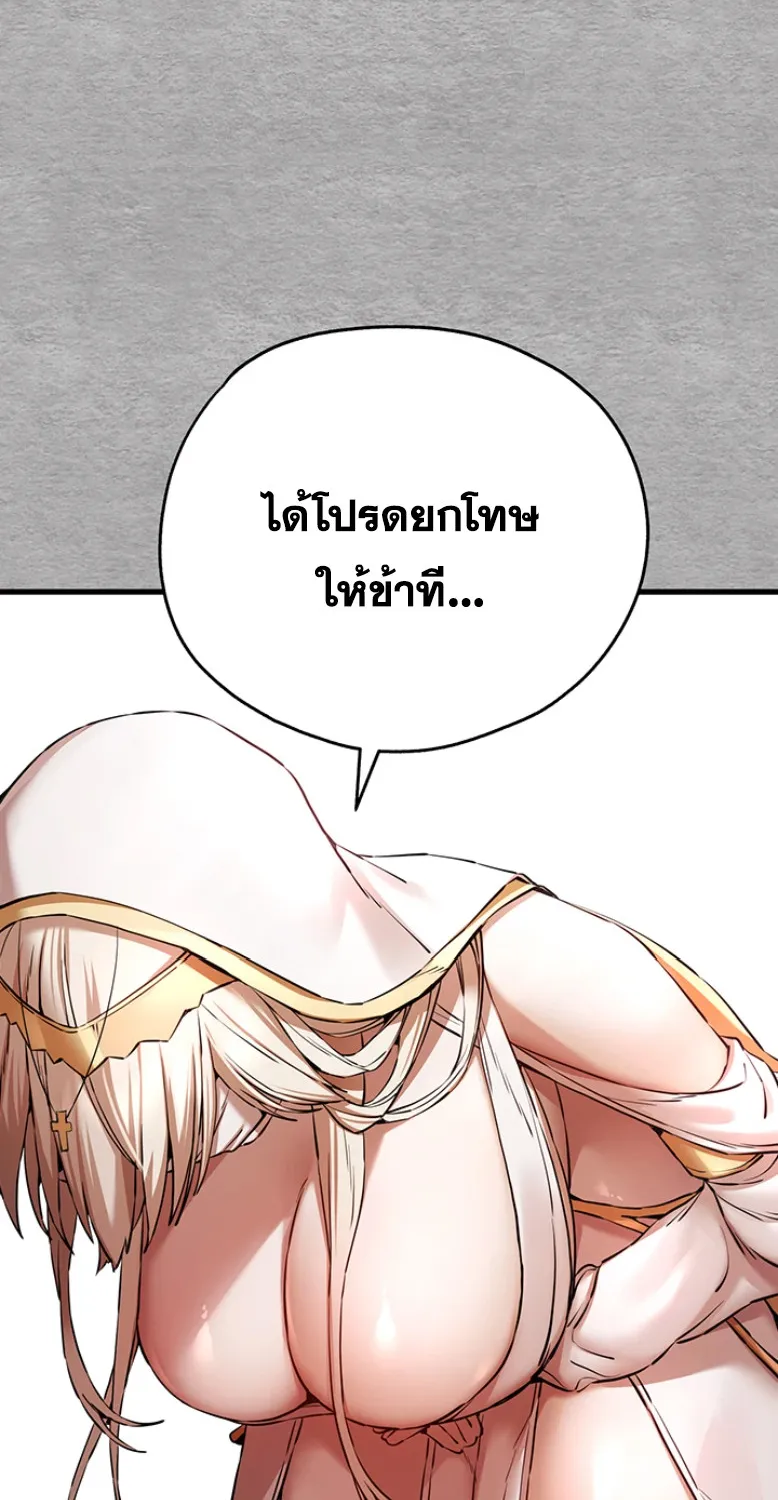 I Have To Sleep With A Stranger? - หน้า 58