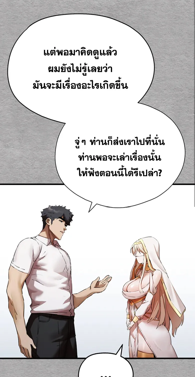 I Have To Sleep With A Stranger? - หน้า 63