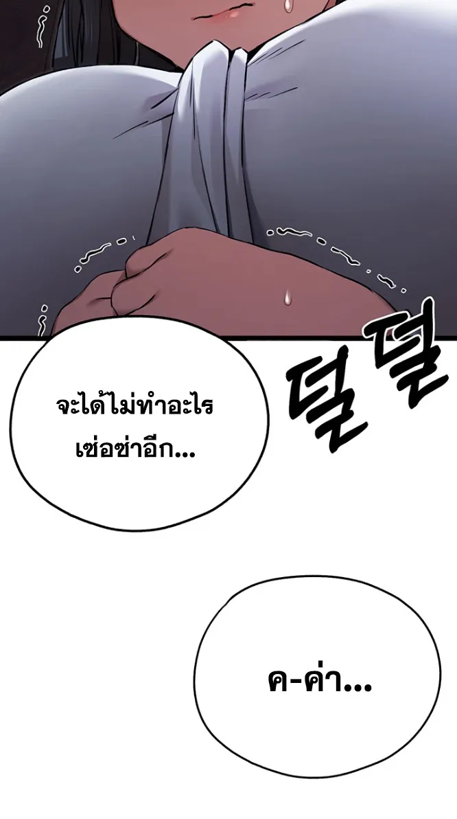 I Have To Sleep With A Stranger? - หน้า 57