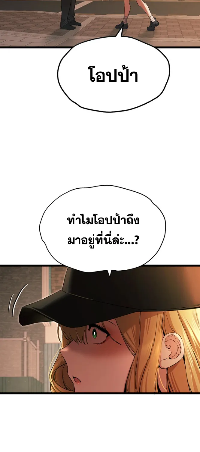 I Have To Sleep With A Stranger? - หน้า 81