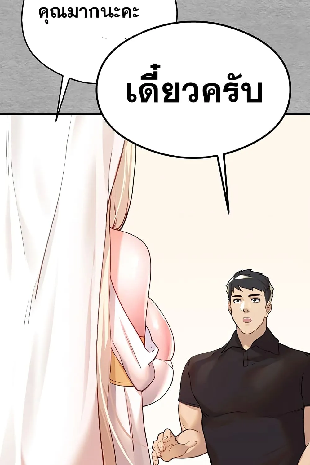 I Have To Sleep With A Stranger? - หน้า 100