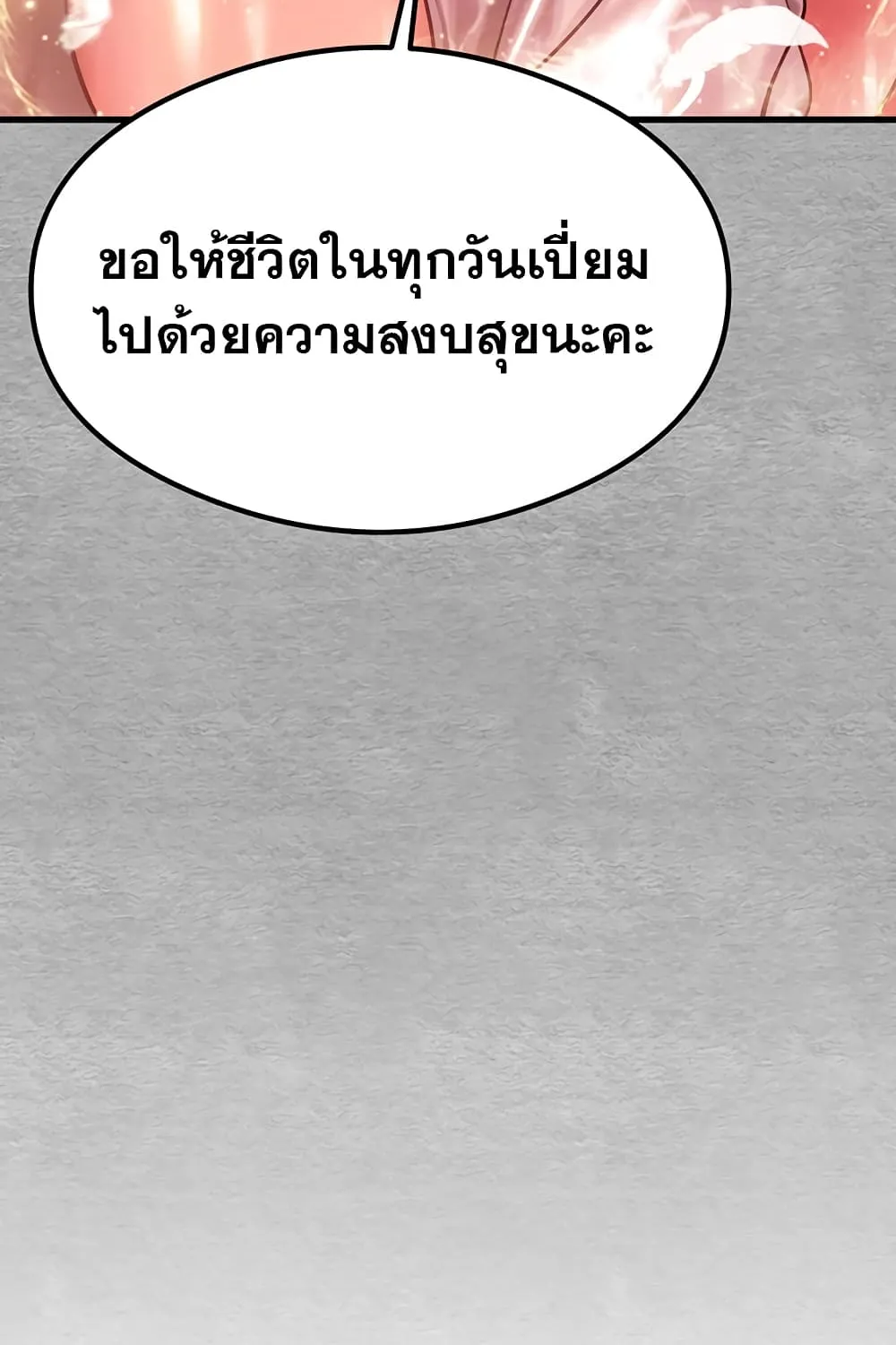 I Have To Sleep With A Stranger? - หน้า 154