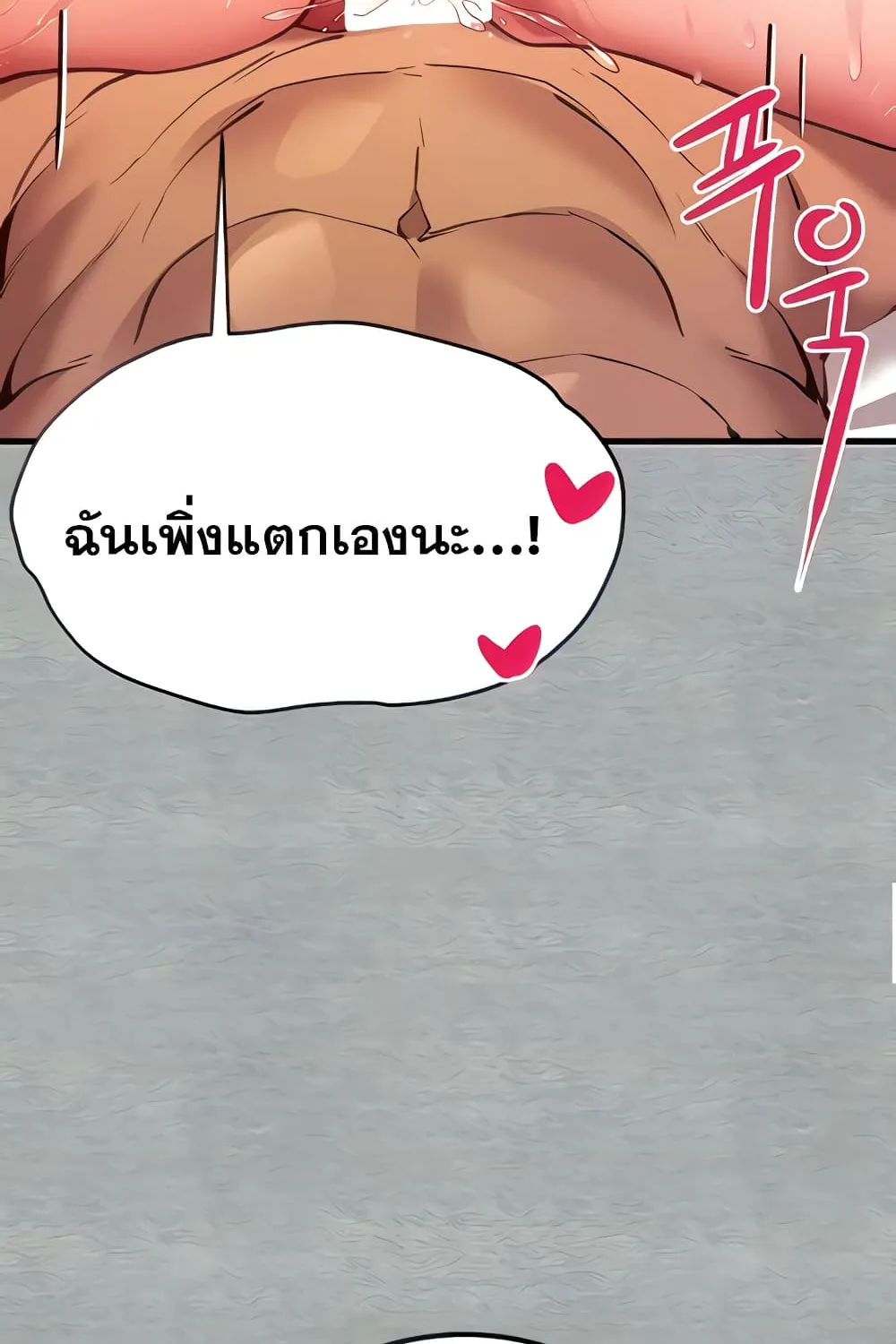 I Have To Sleep With A Stranger? - หน้า 22