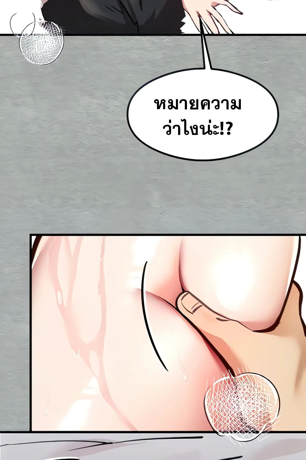 I Have To Sleep With A Stranger? - หน้า 28