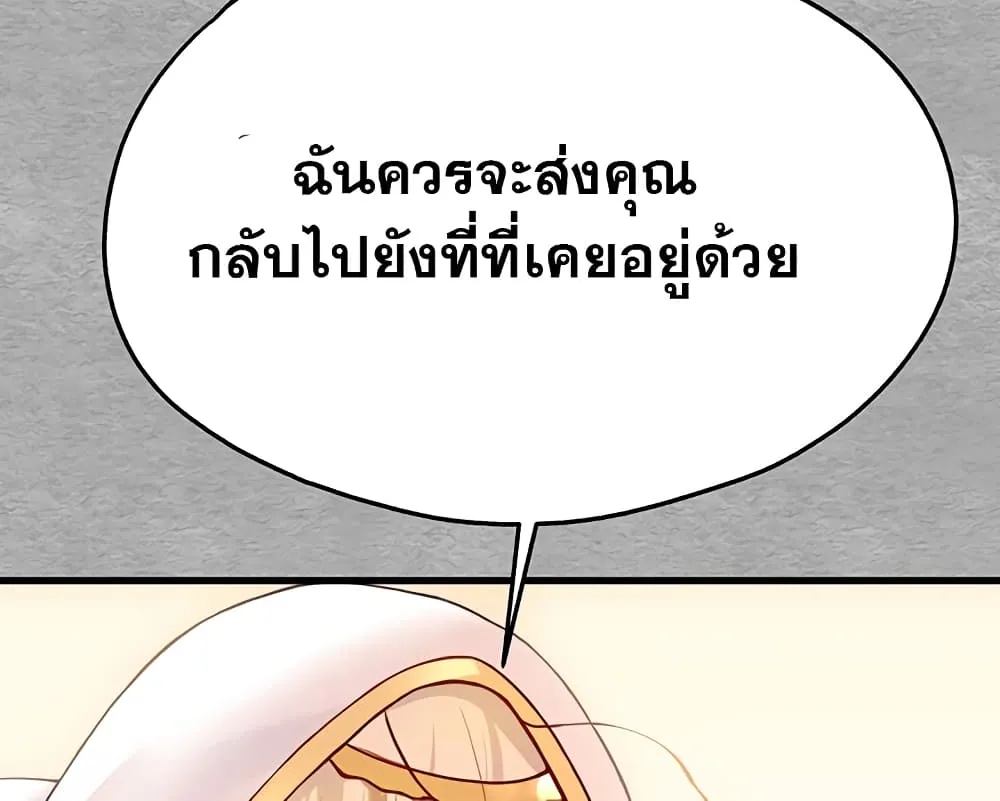 I Have To Sleep With A Stranger? - หน้า 98