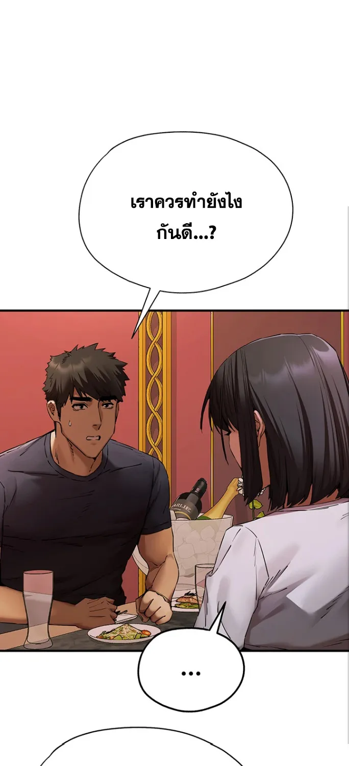 I Have To Sleep With A Stranger? - หน้า 2