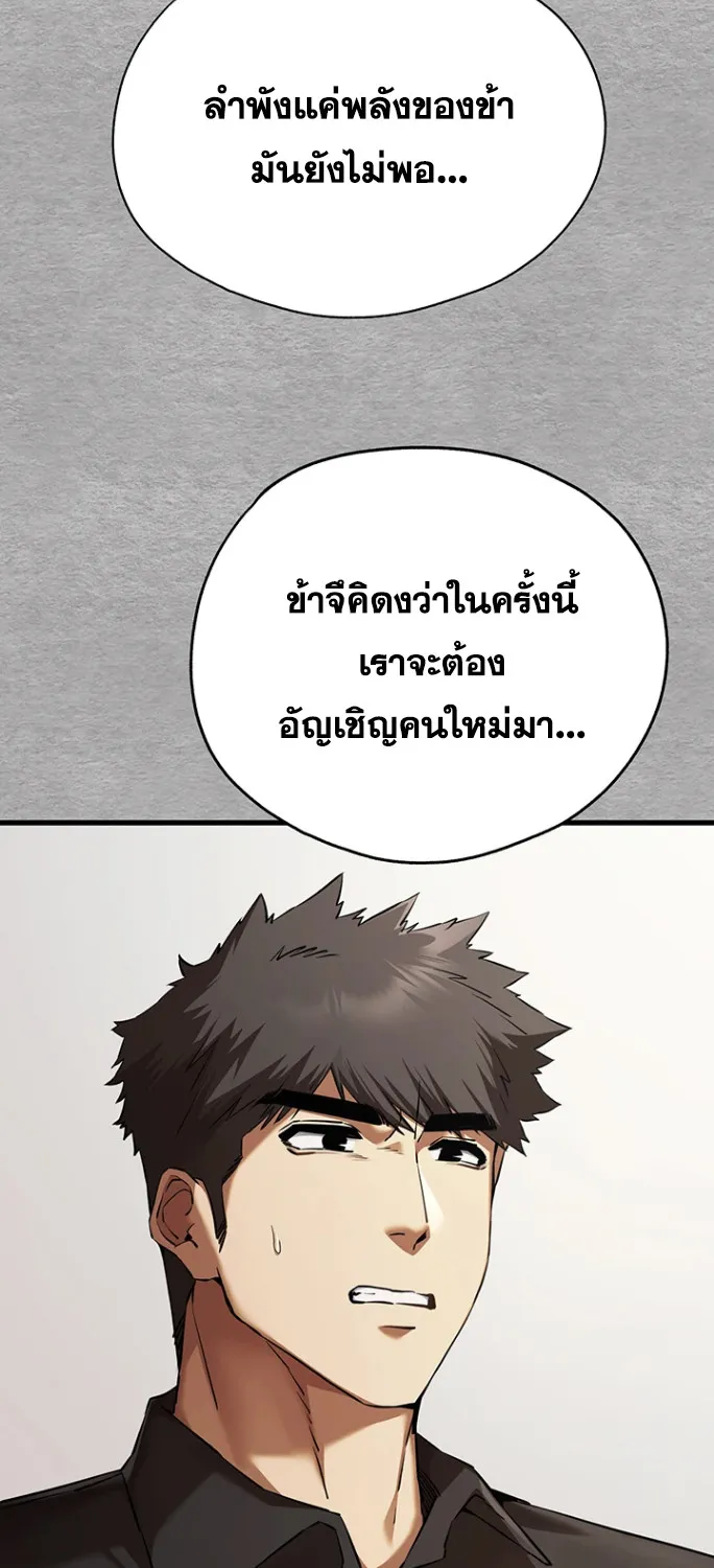 I Have To Sleep With A Stranger? - หน้า 80