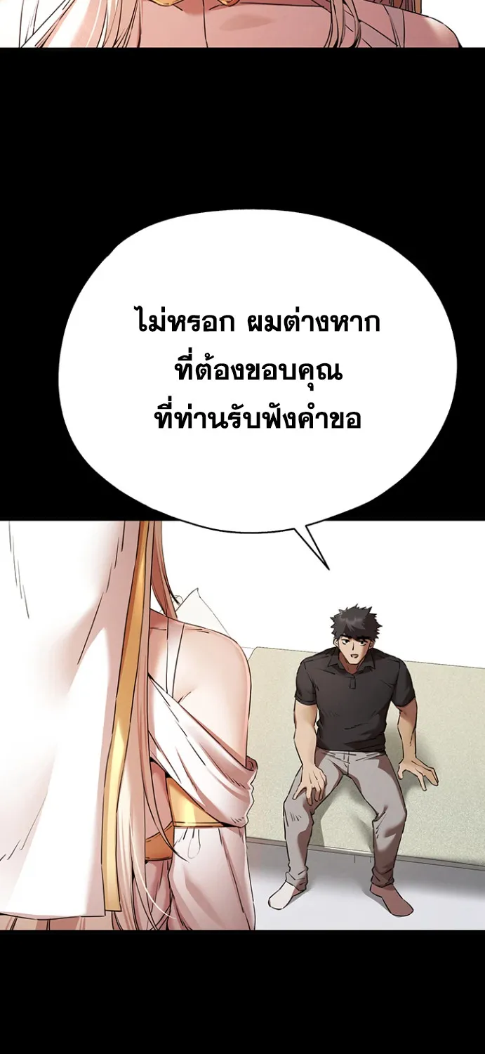 I Have To Sleep With A Stranger? - หน้า 44