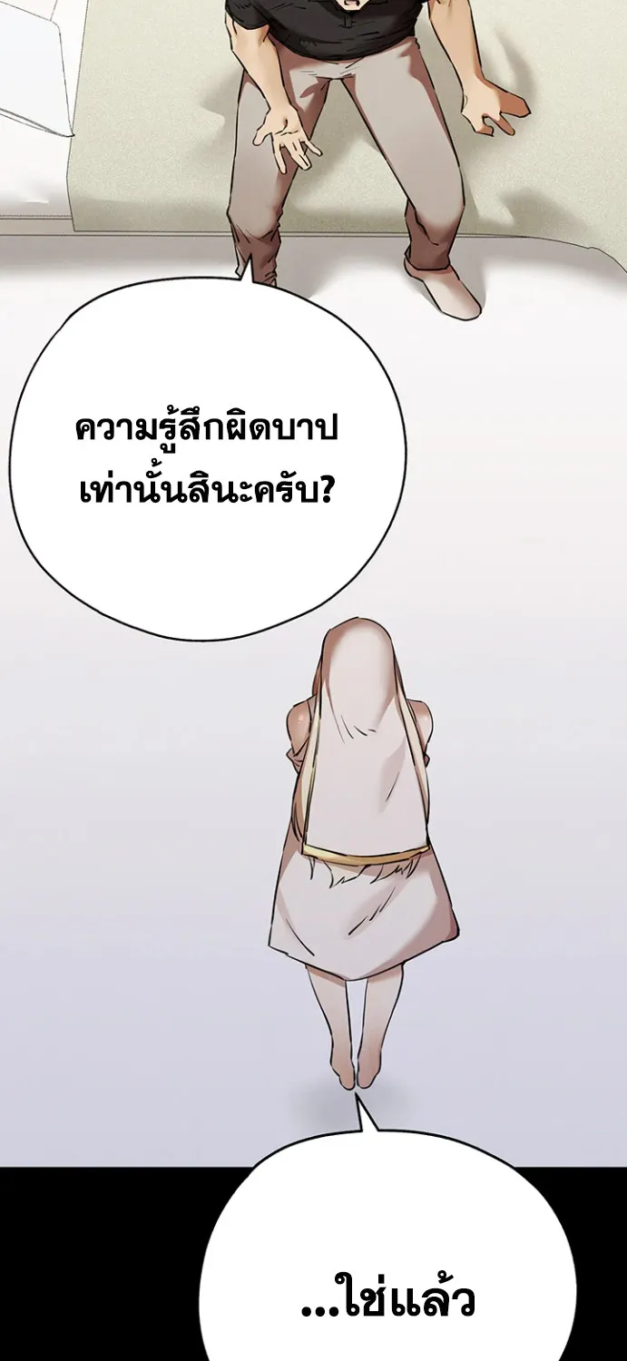 I Have To Sleep With A Stranger? - หน้า 47