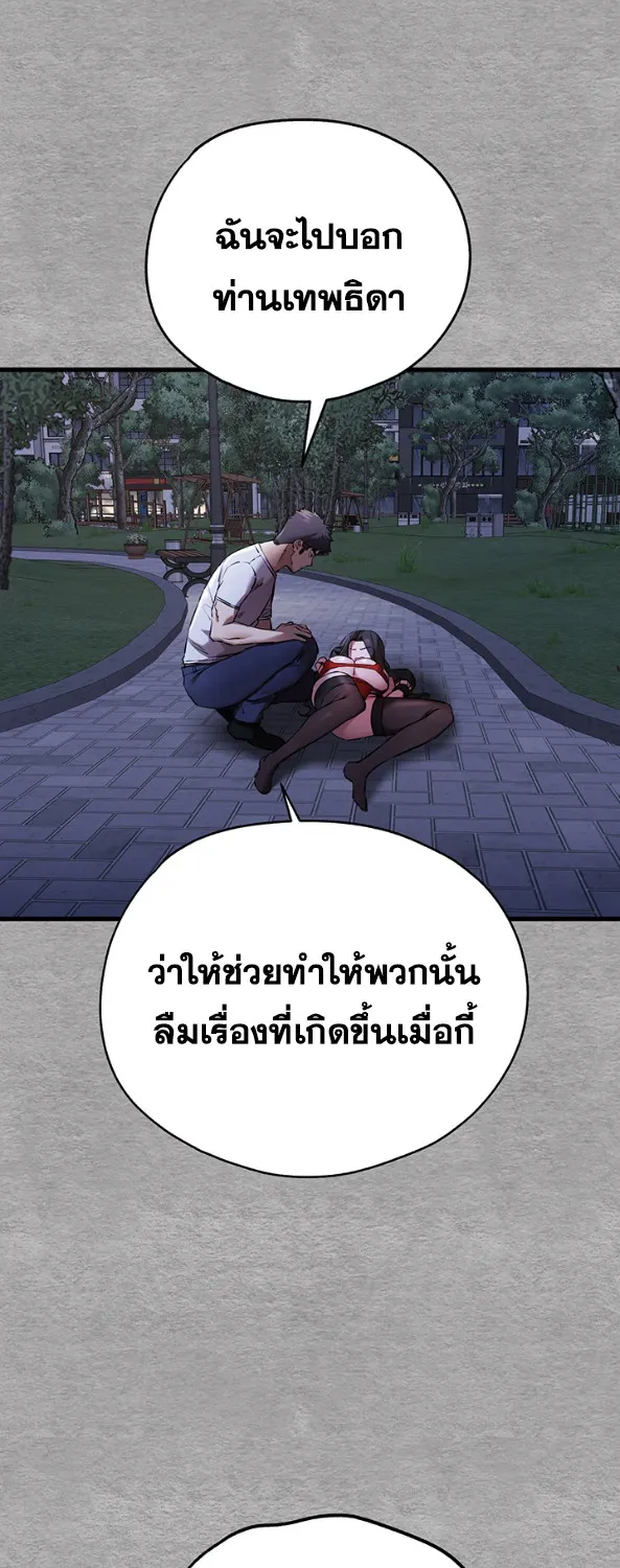 I Have To Sleep With A Stranger? - หน้า 43