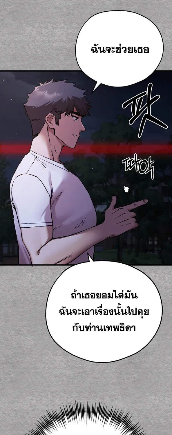 I Have To Sleep With A Stranger? - หน้า 47