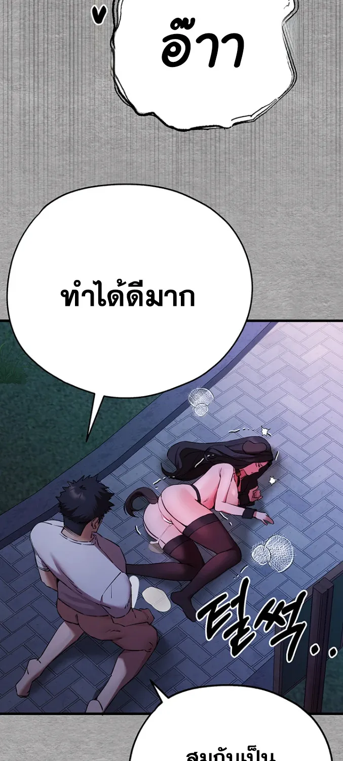 I Have To Sleep With A Stranger? - หน้า 55