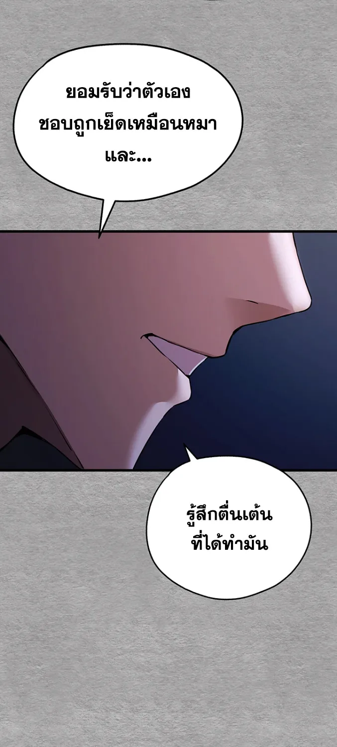 I Have To Sleep With A Stranger? - หน้า 67