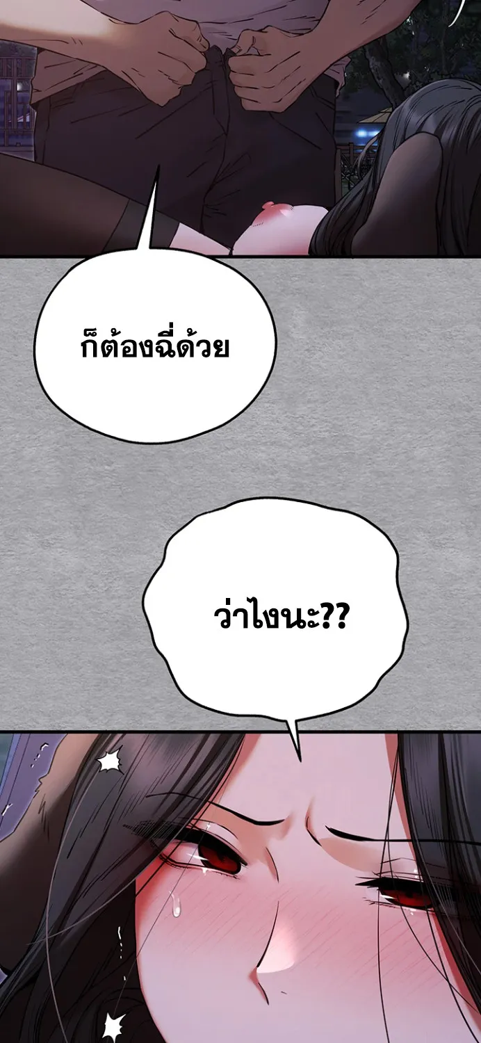 I Have To Sleep With A Stranger? - หน้า 41