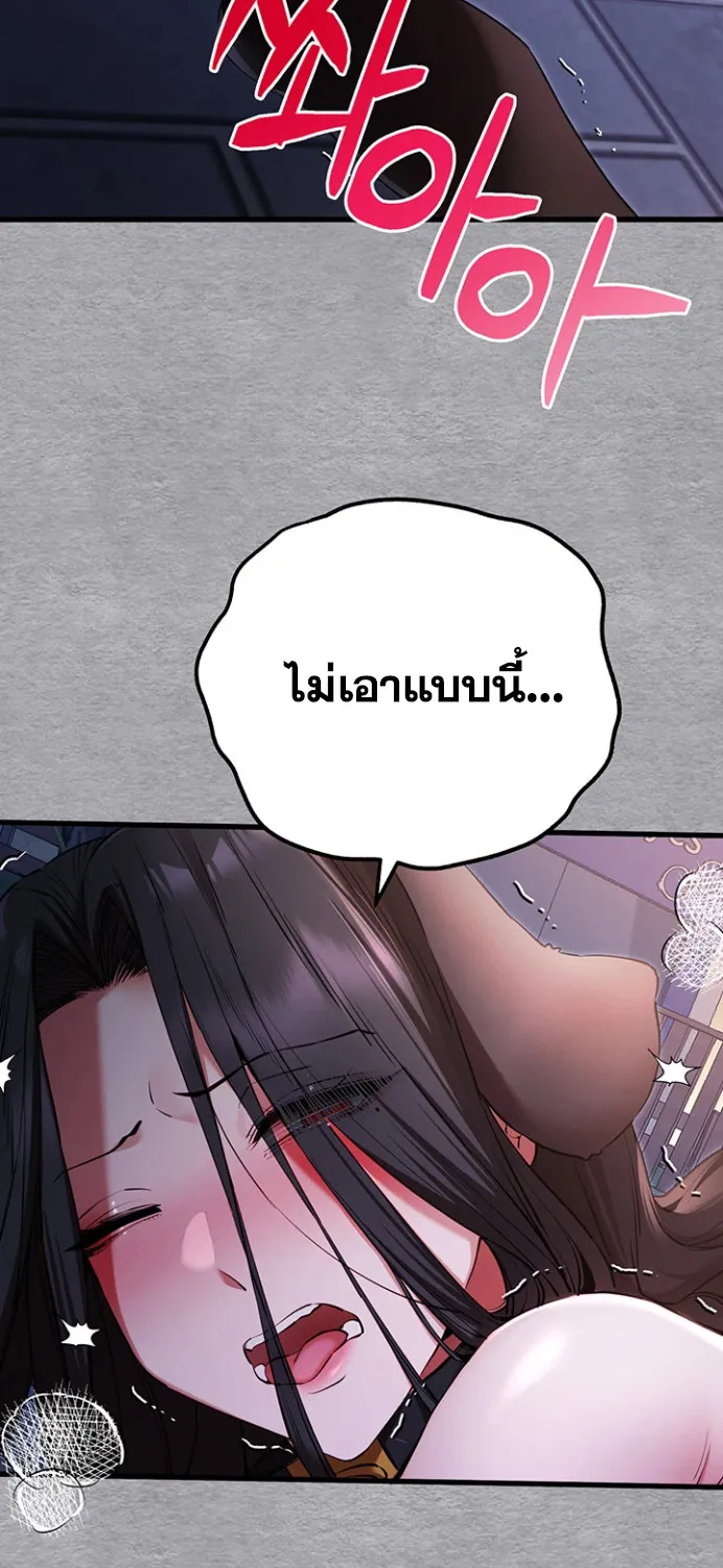 I Have To Sleep With A Stranger? - หน้า 56