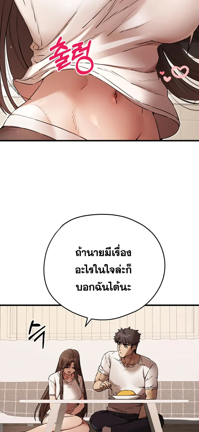 I Have To Sleep With A Stranger? - หน้า 42