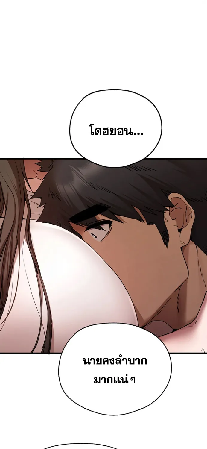 I Have To Sleep With A Stranger? - หน้า 55