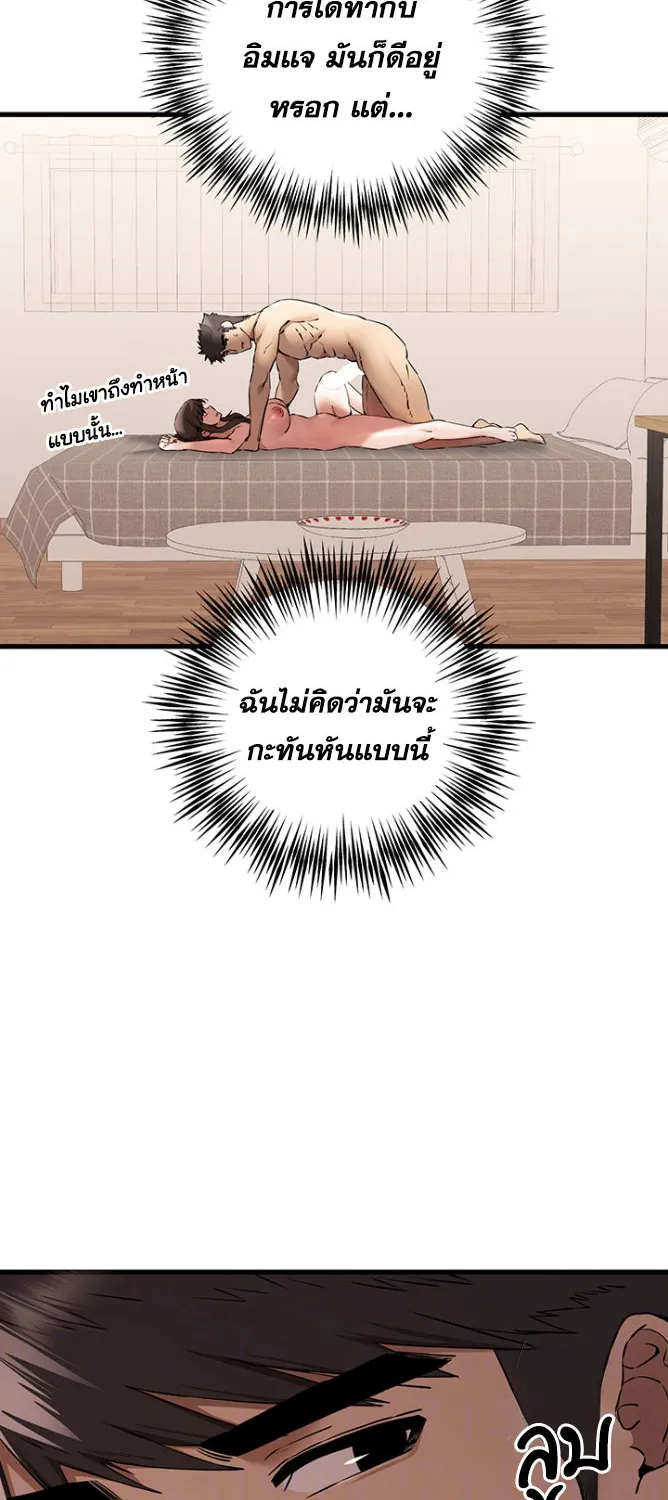 I Have To Sleep With A Stranger? - หน้า 7