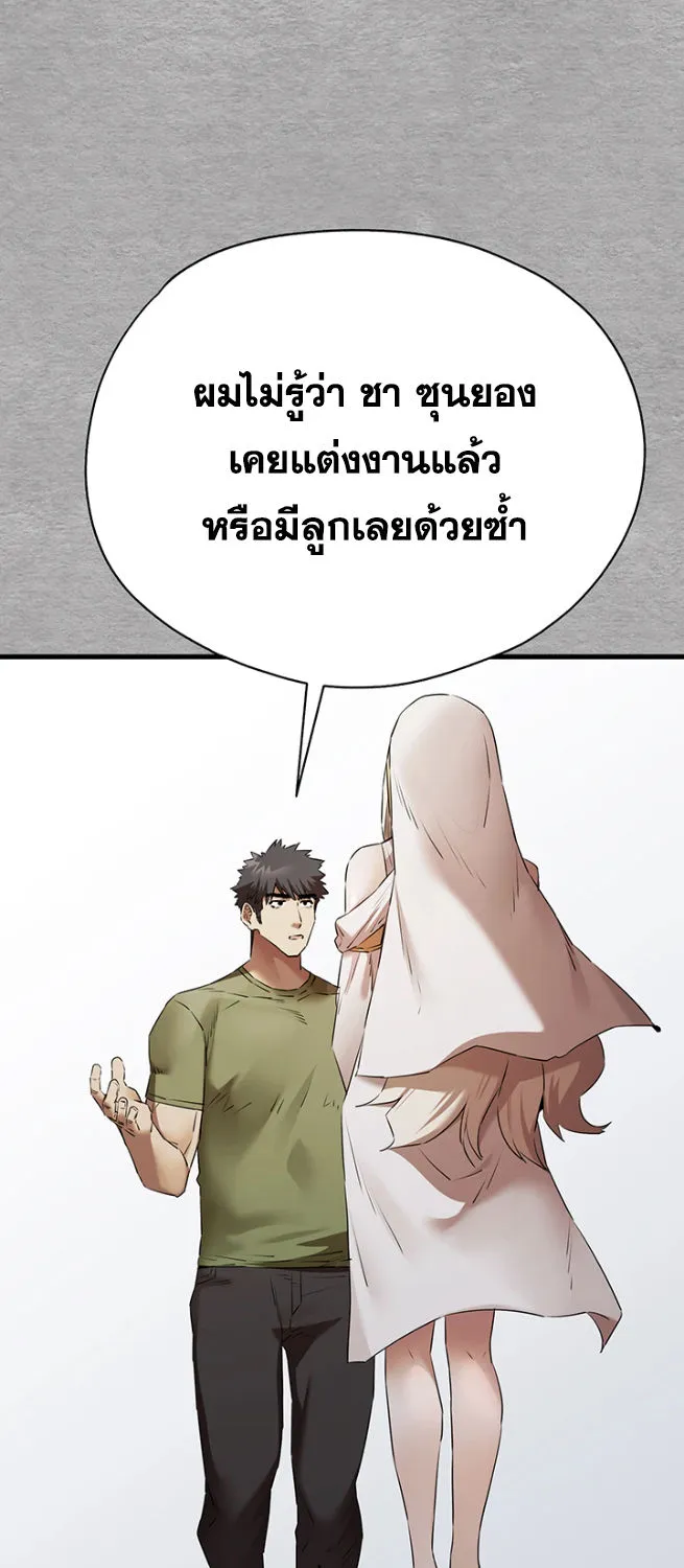 I Have To Sleep With A Stranger? - หน้า 14