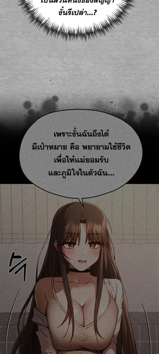 I Have To Sleep With A Stranger? - หน้า 36