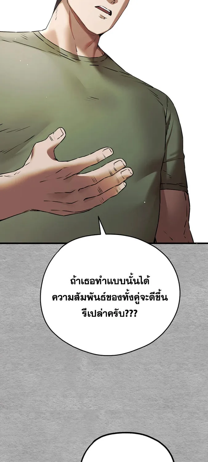 I Have To Sleep With A Stranger? - หน้า 41