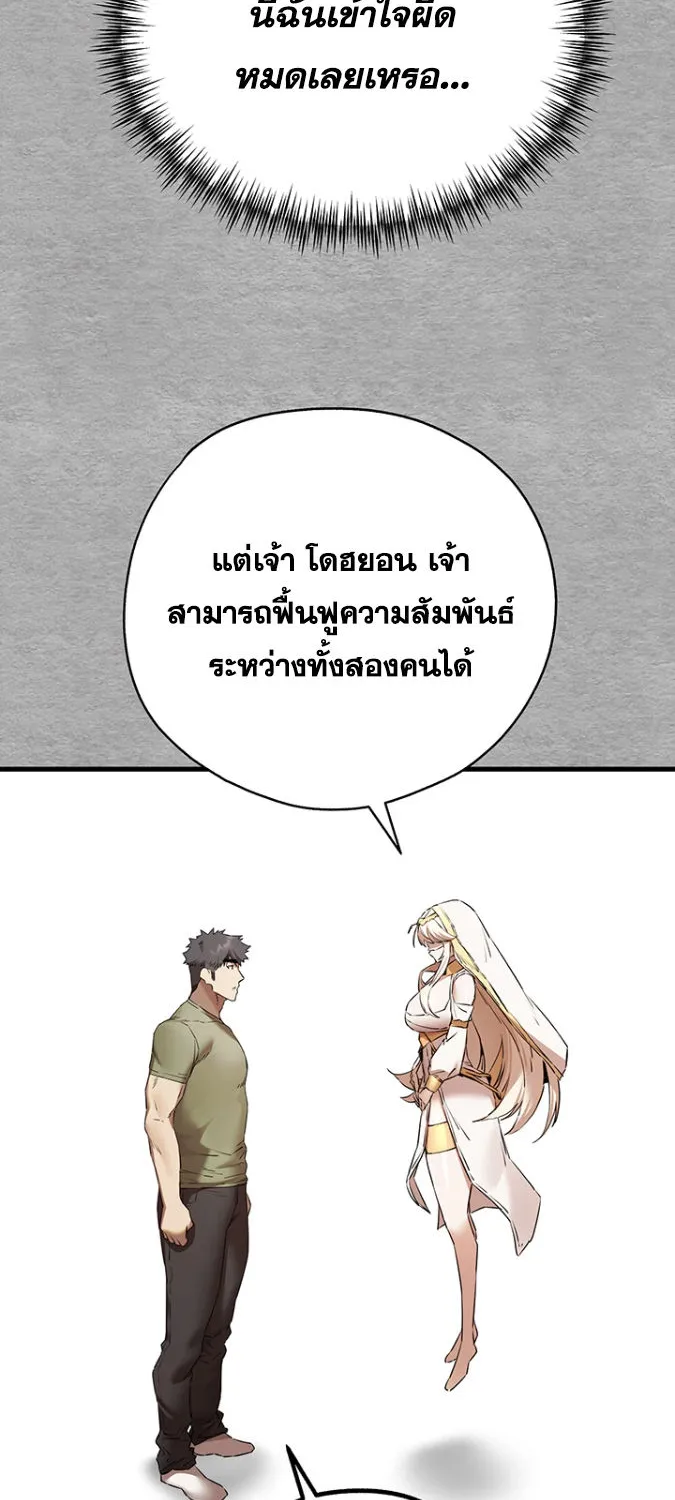 I Have To Sleep With A Stranger? - หน้า 45