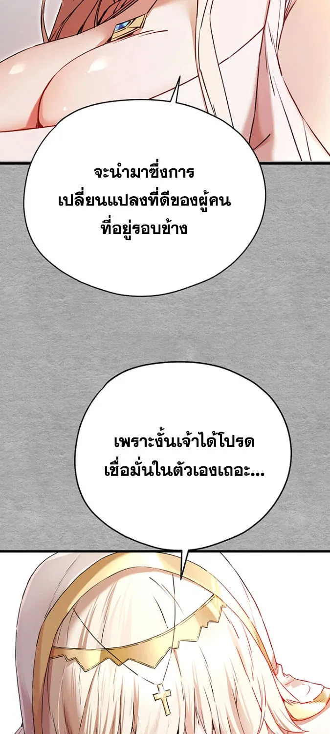 I Have To Sleep With A Stranger? - หน้า 54