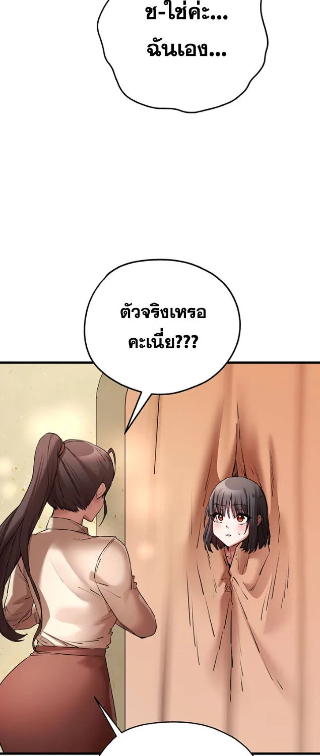 I Have To Sleep With A Stranger? - หน้า 45