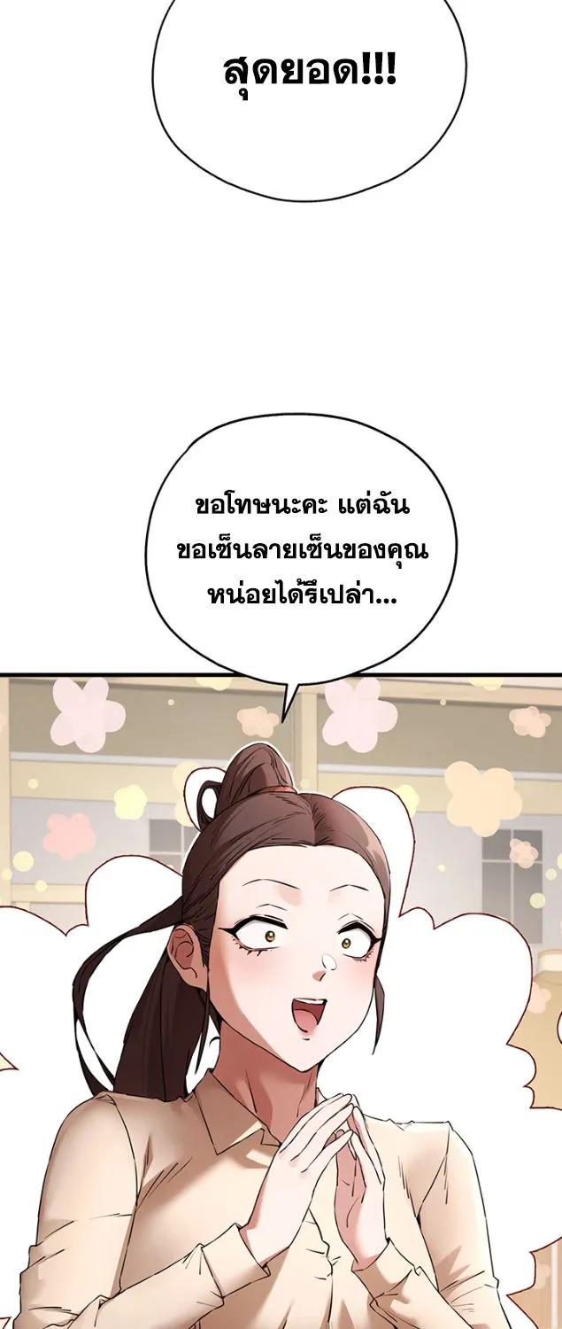 I Have To Sleep With A Stranger? - หน้า 46