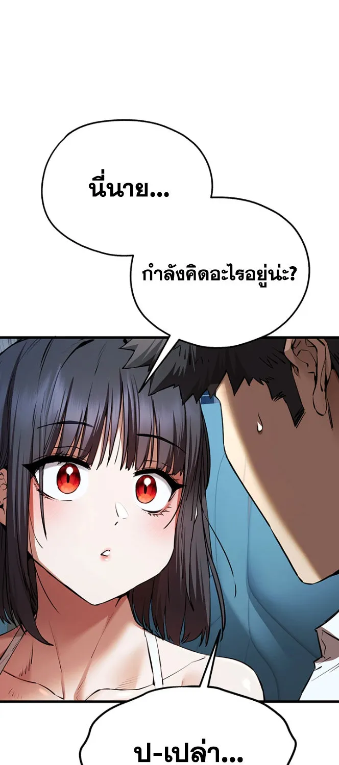 I Have To Sleep With A Stranger? - หน้า 55