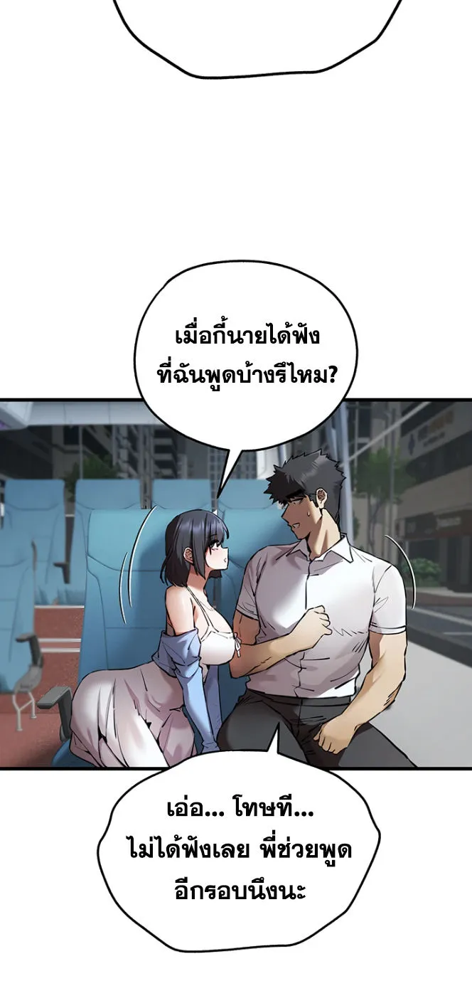 I Have To Sleep With A Stranger? - หน้า 56