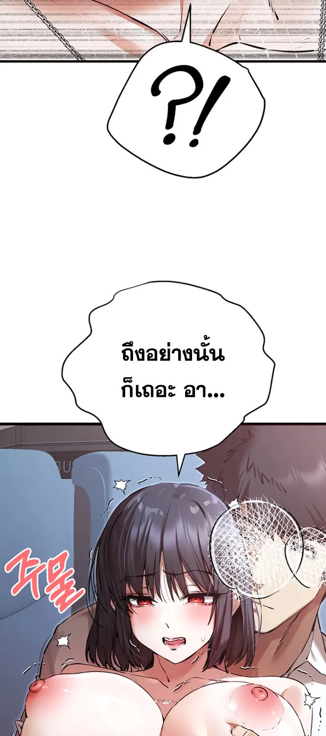 I Have To Sleep With A Stranger? - หน้า 70