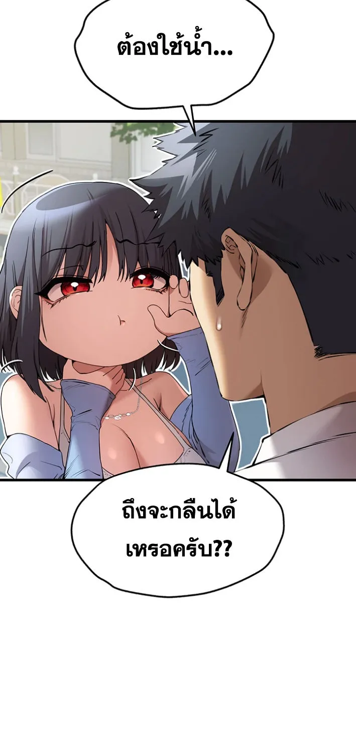 I Have To Sleep With A Stranger? - หน้า 40