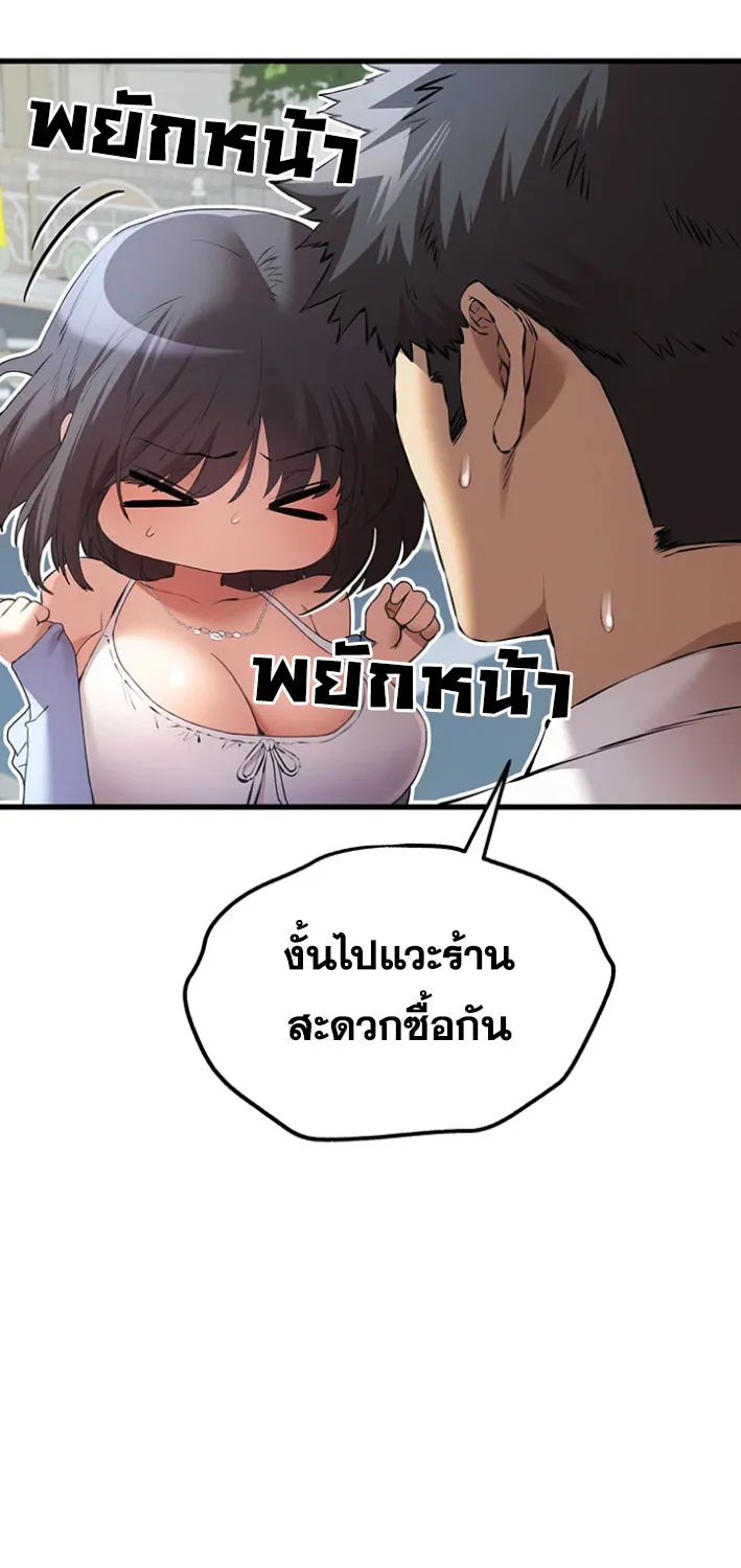 I Have To Sleep With A Stranger? - หน้า 41